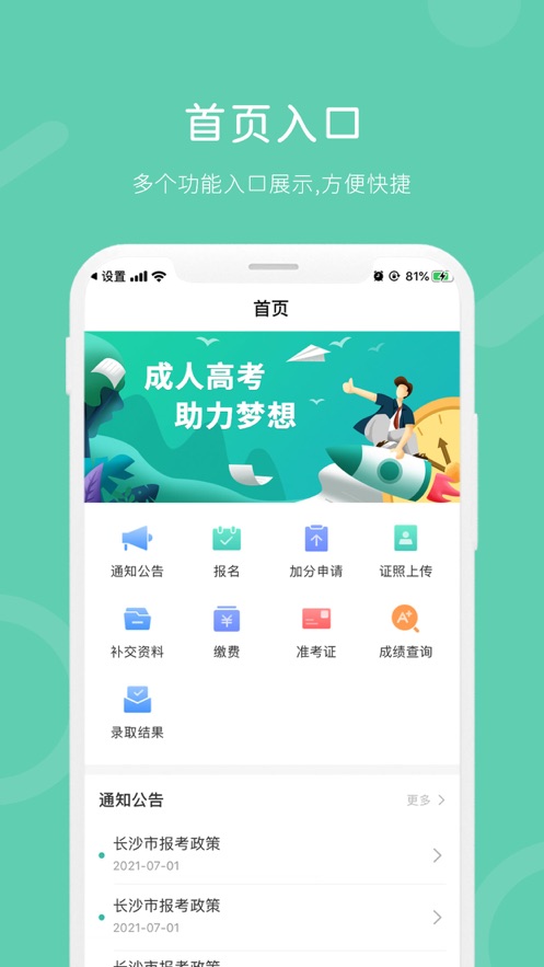 潇湘成招app官方版图片1