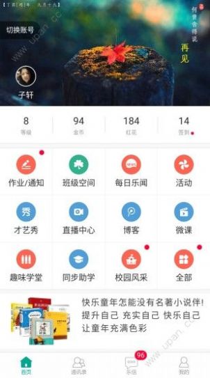 乐教乐学APP学子版下载安装图片1