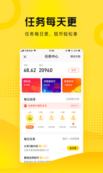 搜狐资讯app官方下载2021最新版图片1