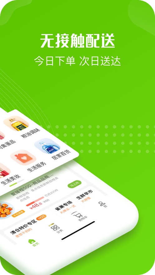 十荟团app官网最新版图片1