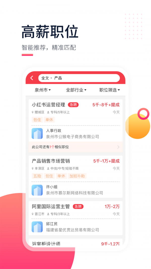 597直聘网APP客户端图片1