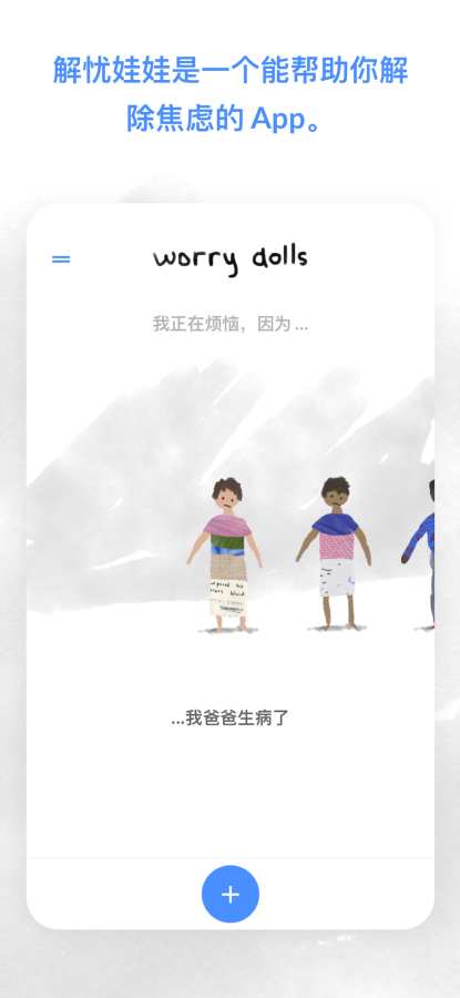 worrydolls解忧娃娃软件安卓版图片1