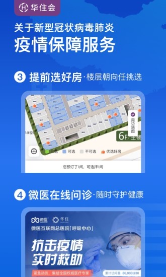 华住会APP下载最新版2021图片1