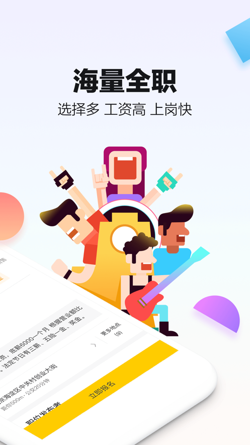 斗米app官方版下载找工作图片1
