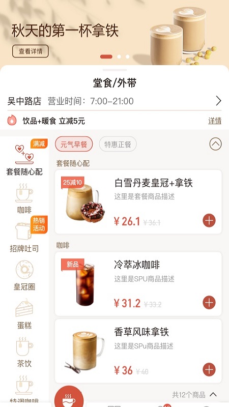 贝瑞咖啡APP手机客户端图片1