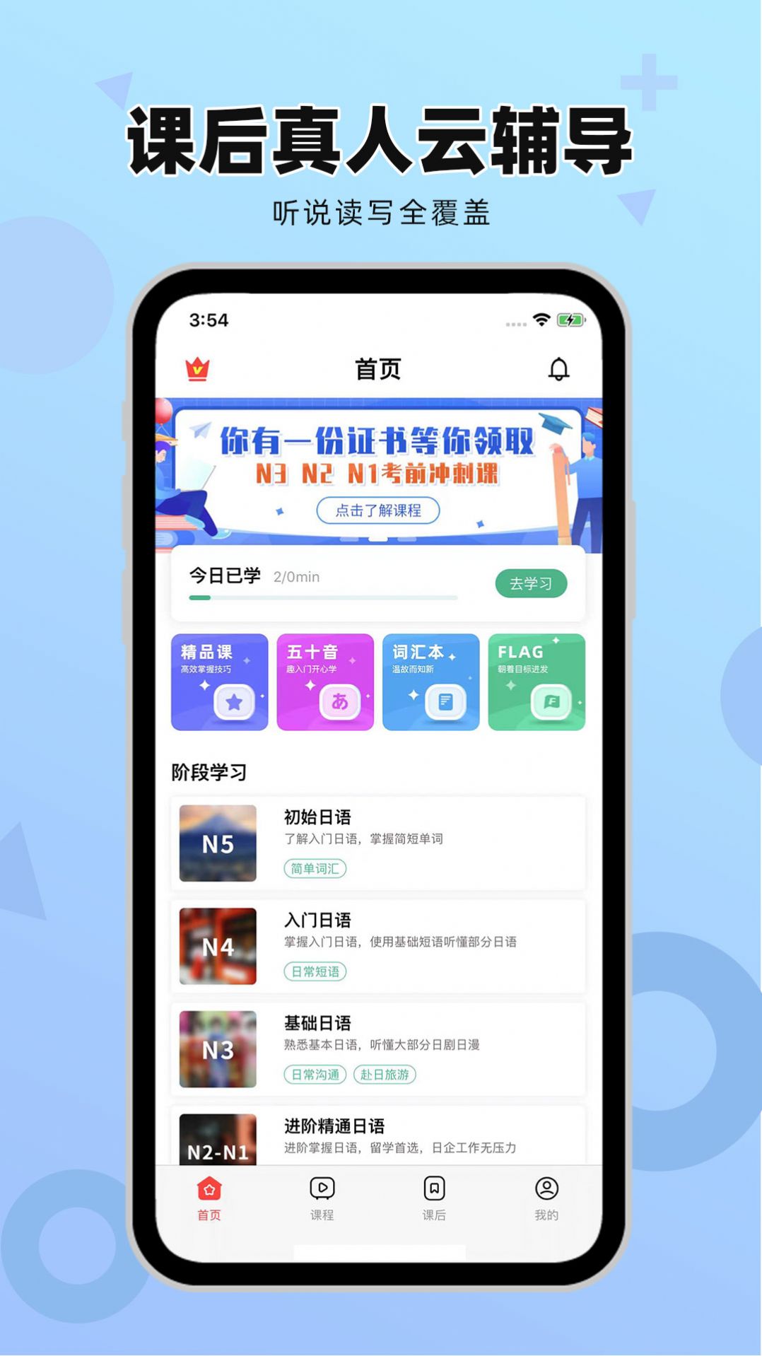 日语GO极速版App官方下载图片1