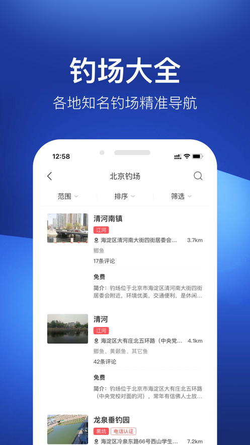 钓鱼人app2022最新版下载安装图片1