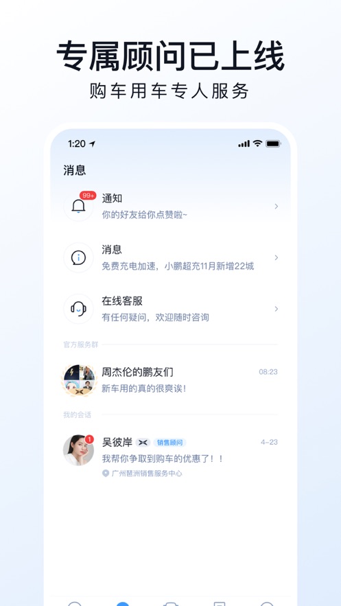 小鹏汽车绑定手机app最新版图片1