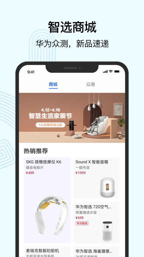 华为智能家居app安卓版最新客户端图片1