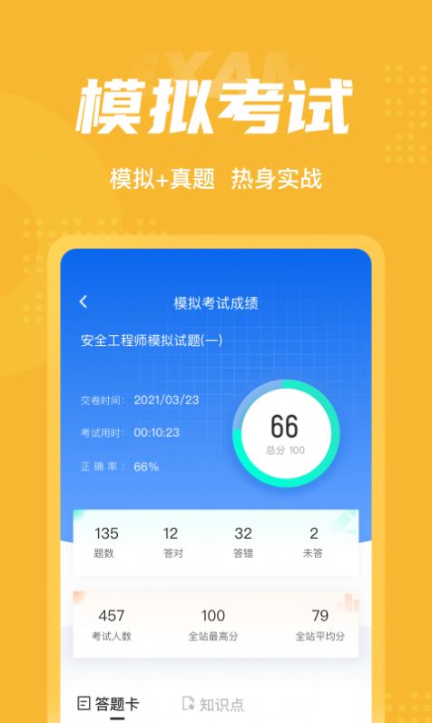 安全工程师考试聚题库APP安卓版图片1