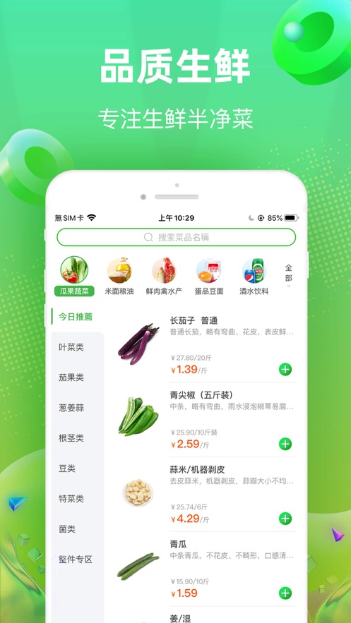 快马送菜app1.65官方正版图片1