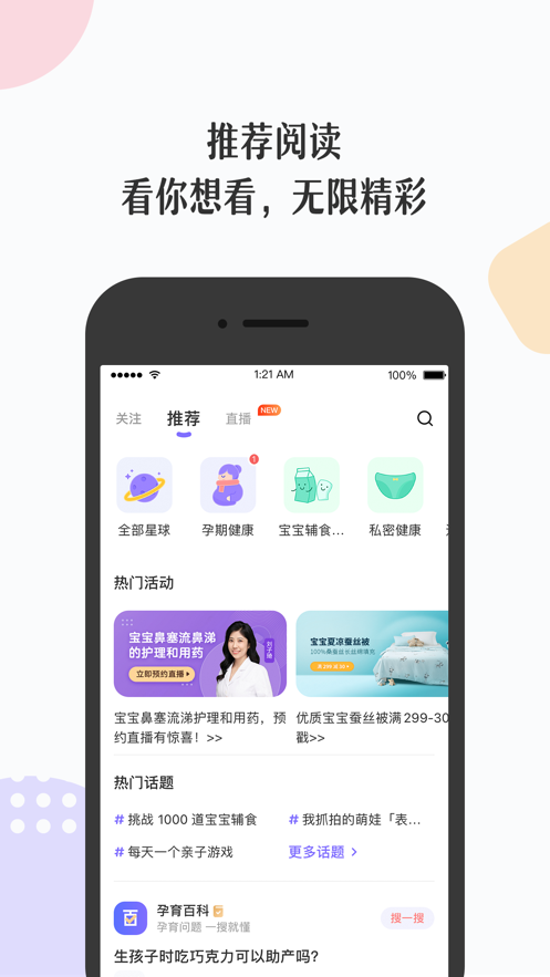 丁香妈妈app最新版本下载安装图片1