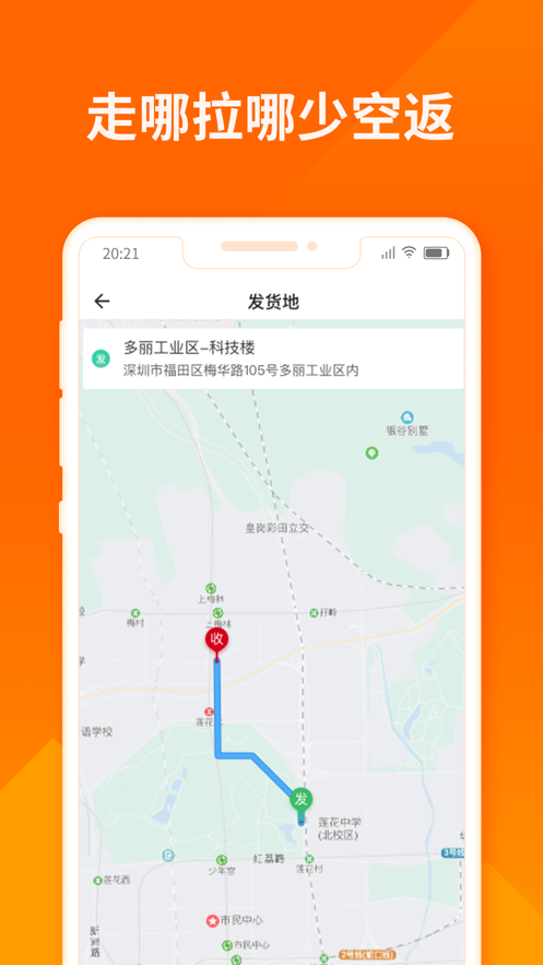 货拉拉司机版APP下载安装最新版2021图片1