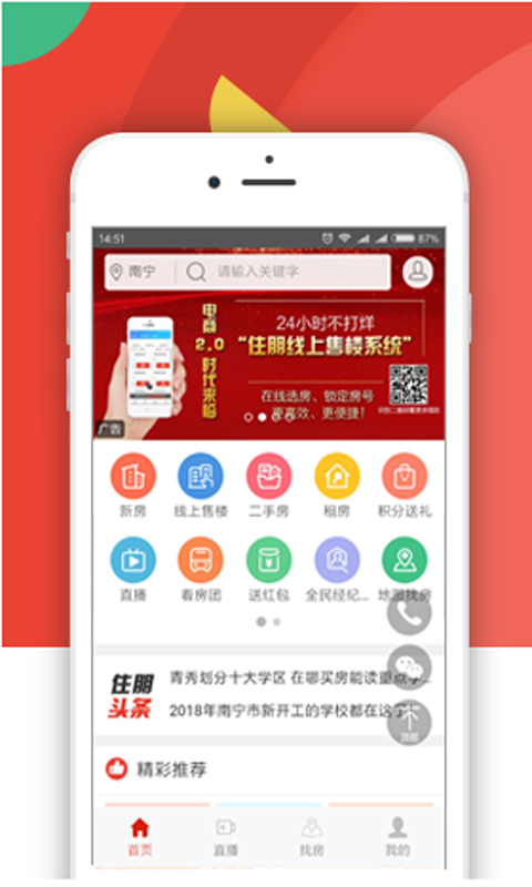 住朋网买房资讯app官方最新版图片1