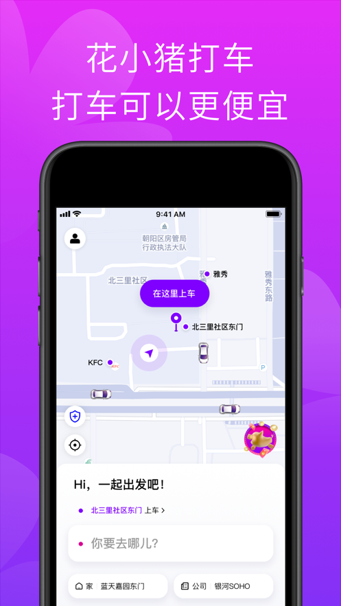 花小猪打车APP手机正版图片1