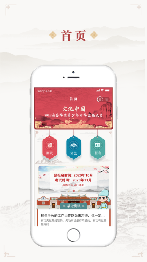 中华文化大赛活动策划app下载图片1