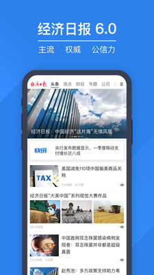 经济日报app官方下载手机版图片1