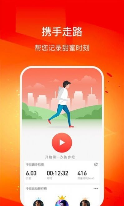 幸福走路APP应用端图片1