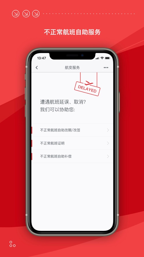 下载海南航空最新版app官方客户端图片1