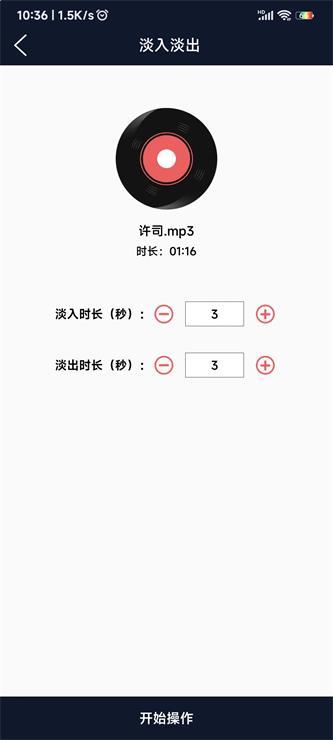 爱跃音频编辑软件安卓版下载