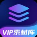 VIP素材库 v1.0.0