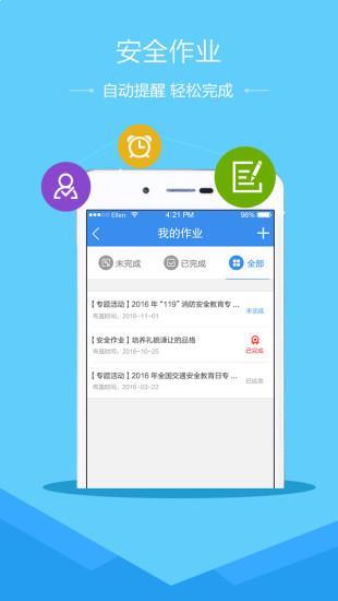 河北省安全教育平台app下载