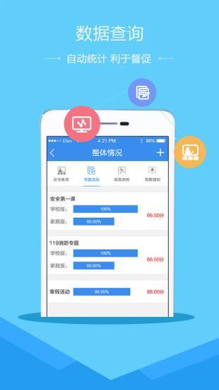 河北省安全教育平台app下载