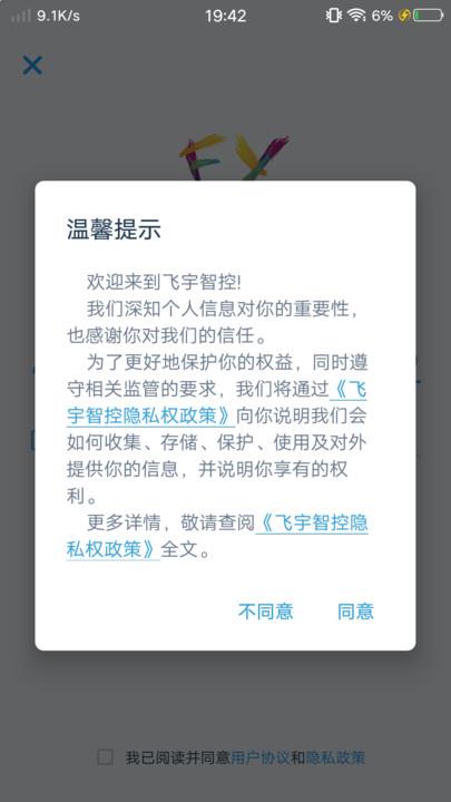 飞宇智控app最新版本下载