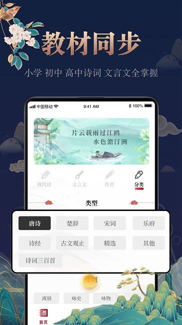 中国古诗词大全安卓版app下载
