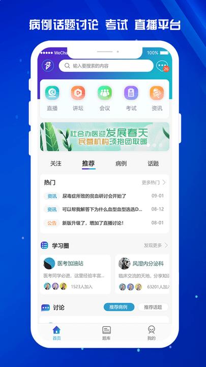 医东app最新版本下载安装