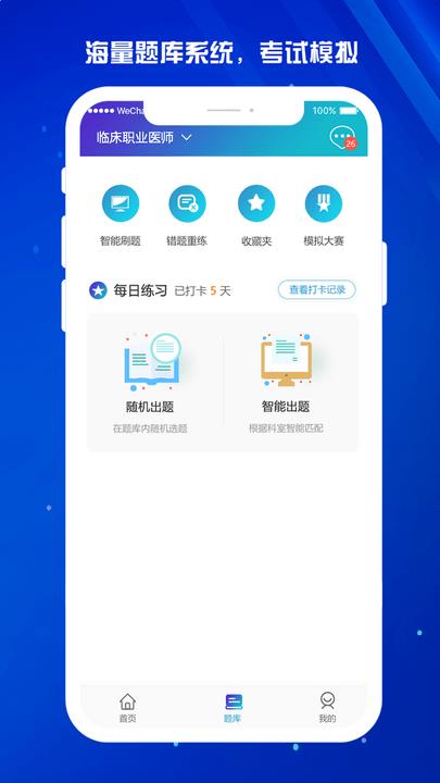 医东app最新版本下载安装