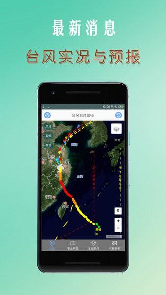 台风路径查询系统手机版app下载