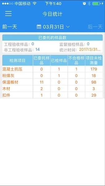 上海建设检测软件安卓版下载