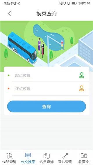 公交e出行安卓版app下载