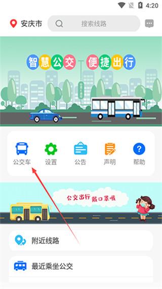 公交e出行安卓版app下载