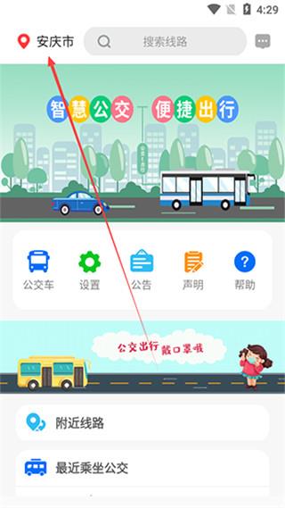 公交e出行安卓版app下载