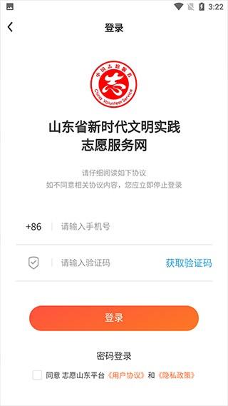 志愿山东app安卓手机版