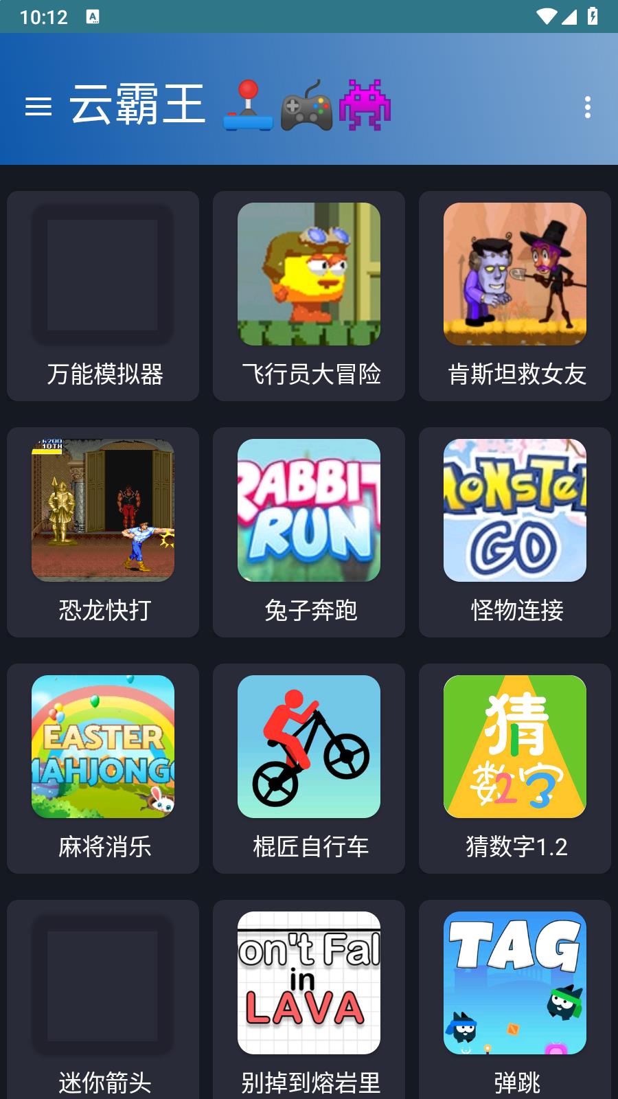 云霸王app安卓最新版下载