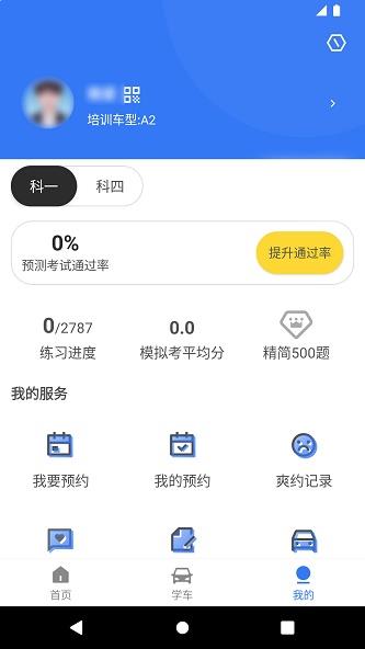 晨星学车宝app安卓最新版下载