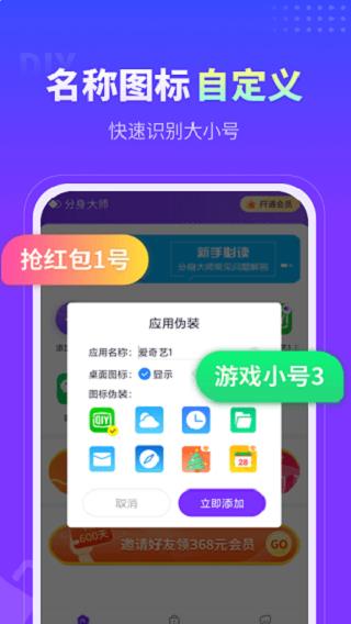 360分身大师app最新版本下载