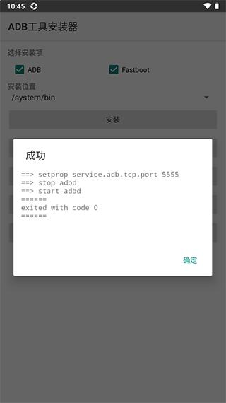 adb工具安装器app汉化版下载