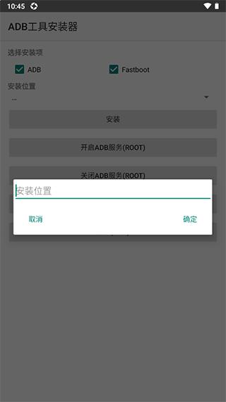 adb工具安装器app汉化版下载