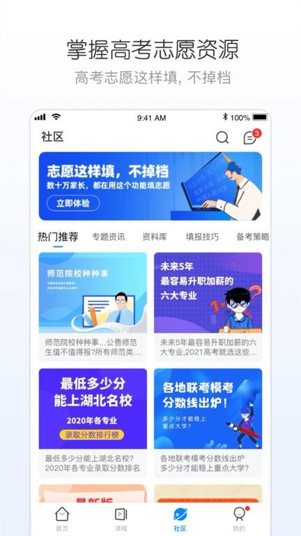 峰学志愿填报安卓版app下载