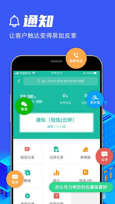 快宝驿站app最新版下载