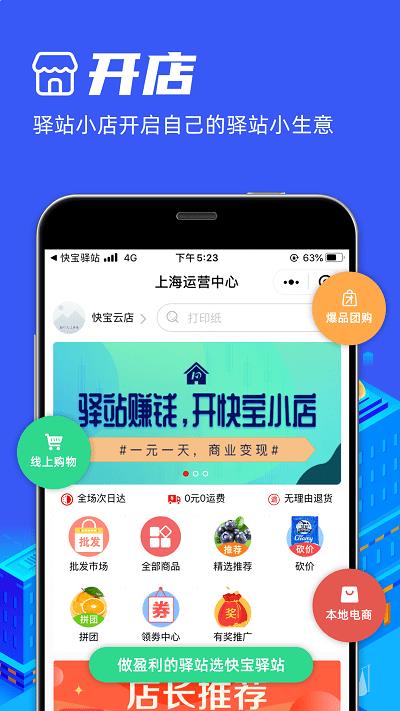 快宝驿站app最新版下载
