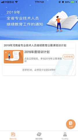 河南专技app最新版安卓下载