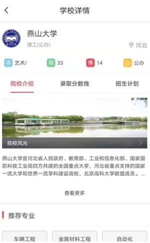 火星志愿app2023最新版下载