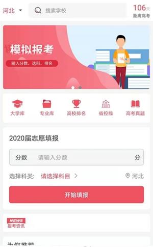 火星志愿app2023最新版下载