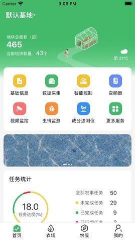 赛农耘app安卓最新版下载