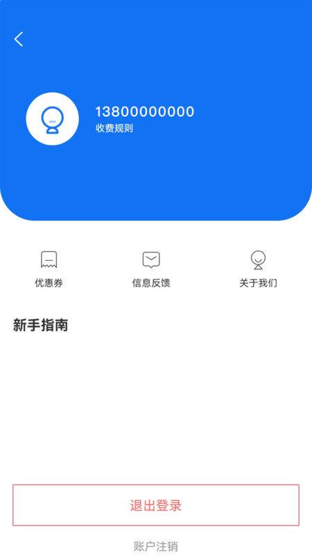鹤壁惠停车app安卓最新版下载